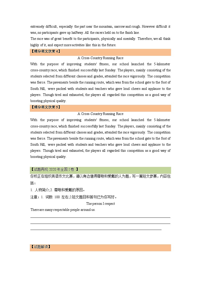 专题20 - 2020年山东新高考卷& 2020年全国I卷 -2020-2022近三年英语真题作文深度点评与满分作文赏析（附10篇）第3页