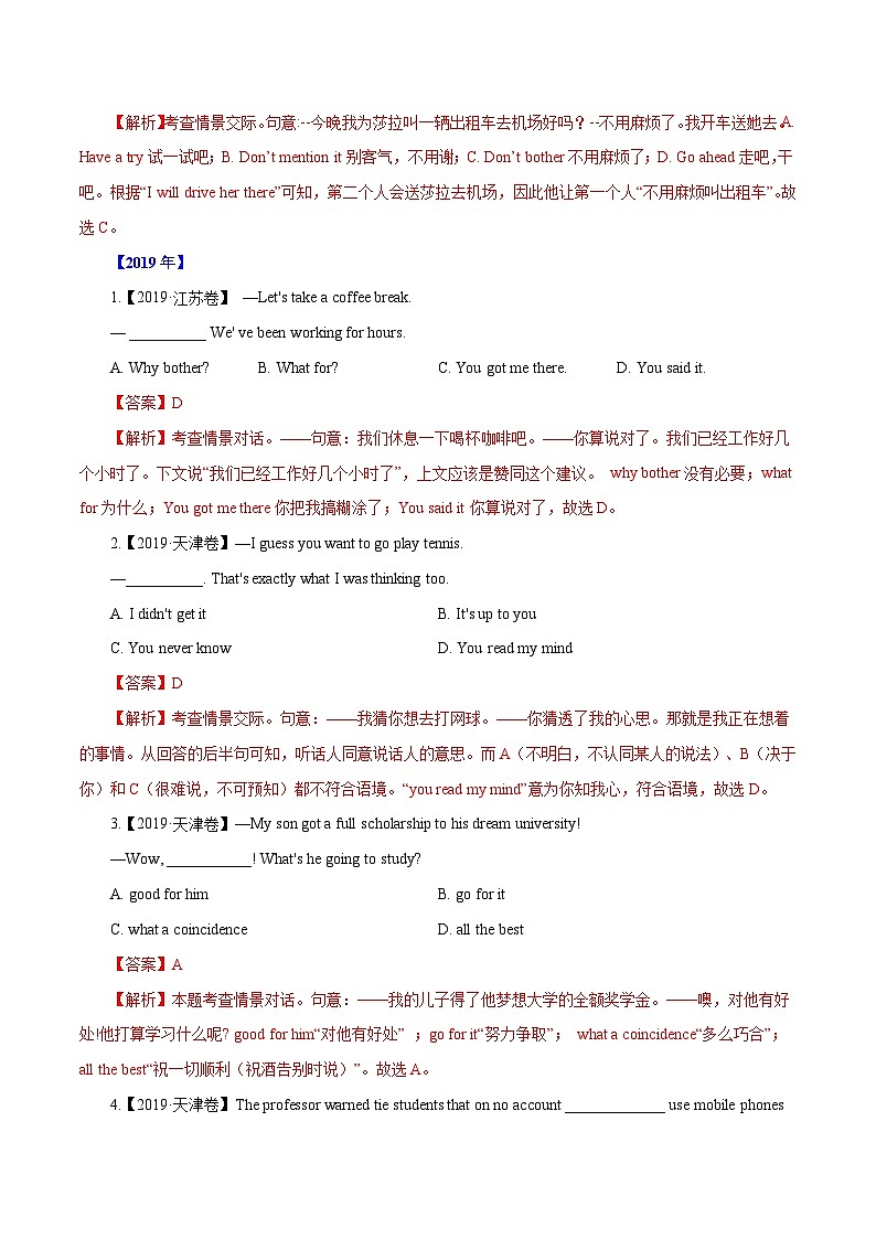 专题20  情景交际和特殊句式-十年（2012-2021）高考英语真题分项详解（全国通用）   解析版第3页