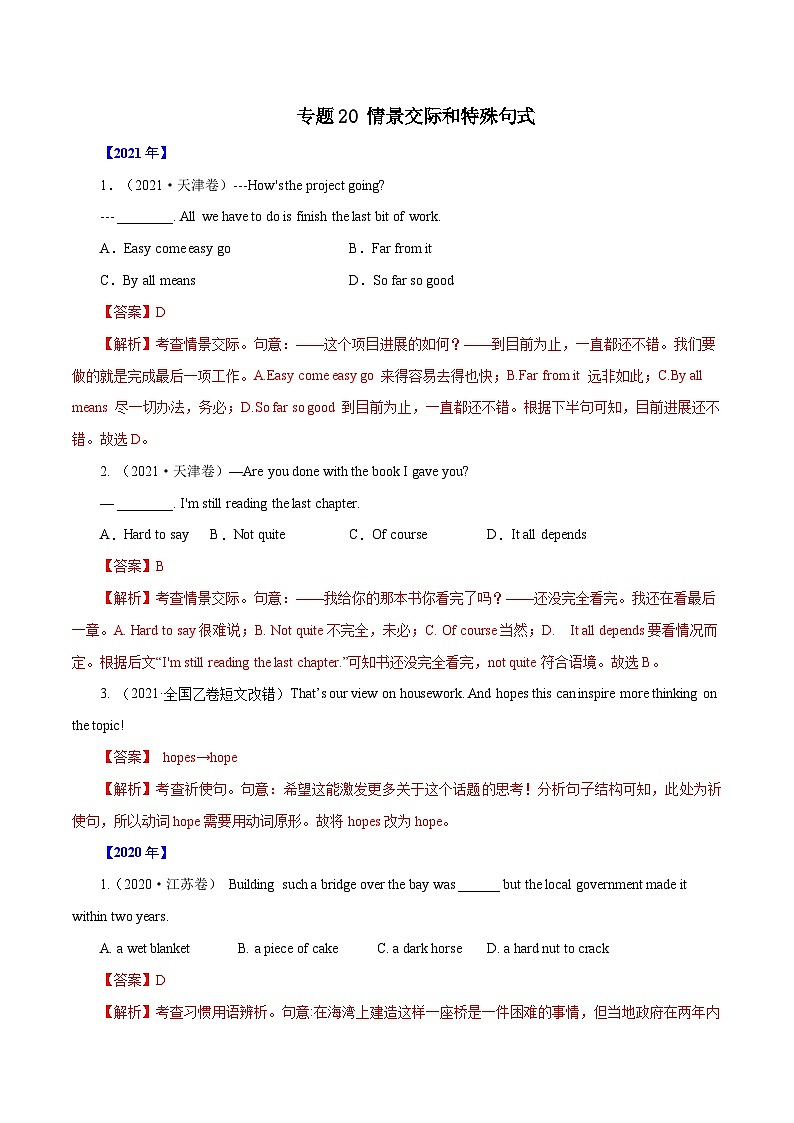 专题20  情景交际和特殊句式-十年（2012-2021）高考英语真题分项详解（全国通用）   解析版01
