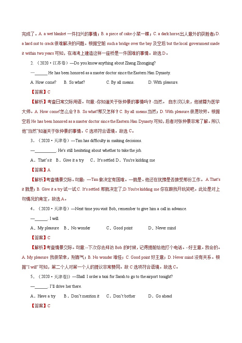 专题20  情景交际和特殊句式-十年（2012-2021）高考英语真题分项详解（全国通用）   解析版02