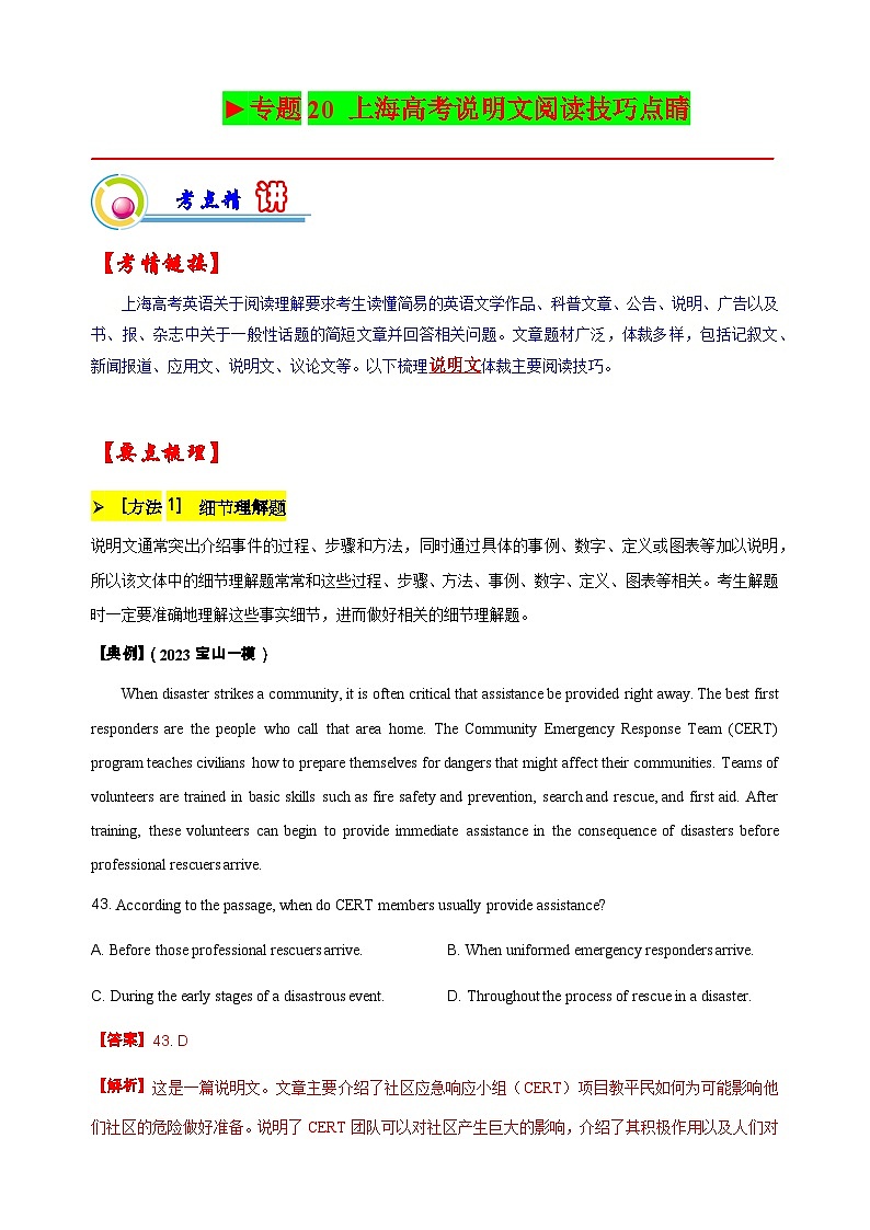 专题20 上海高考说明文阅读技巧点睛（解析版）-【高频考点解密】2023年高考英语二轮复习讲义+分层训练（上海专用）第1页