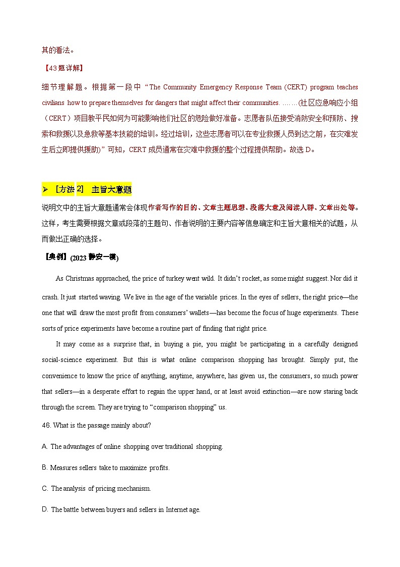 专题20 上海高考说明文阅读技巧点睛（解析版）-【高频考点解密】2023年高考英语二轮复习讲义+分层训练（上海专用）第2页