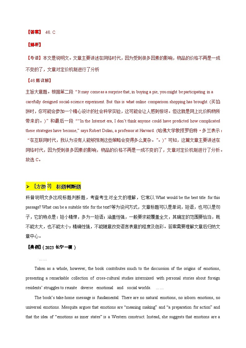 专题20 上海高考说明文阅读技巧点睛（解析版）-【高频考点解密】2023年高考英语二轮复习讲义+分层训练（上海专用）第3页