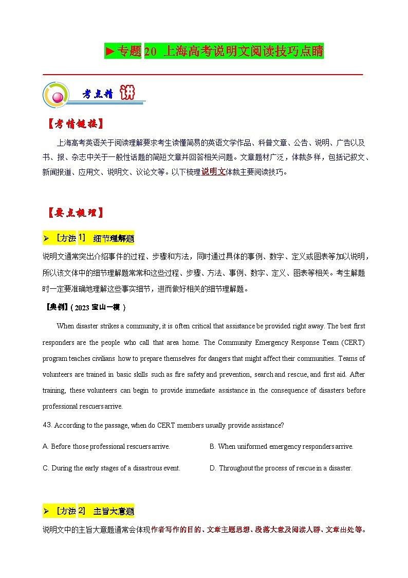 专题20 上海高考说明文阅读技巧点睛（原题版）-【高频考点解密】2023年高考英语二轮复习讲义+分层训练（上海专用）01
