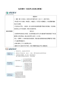 专题20.完形填空（初高考点差异及衔接）（解析版）-2023年初升高英语无忧衔接