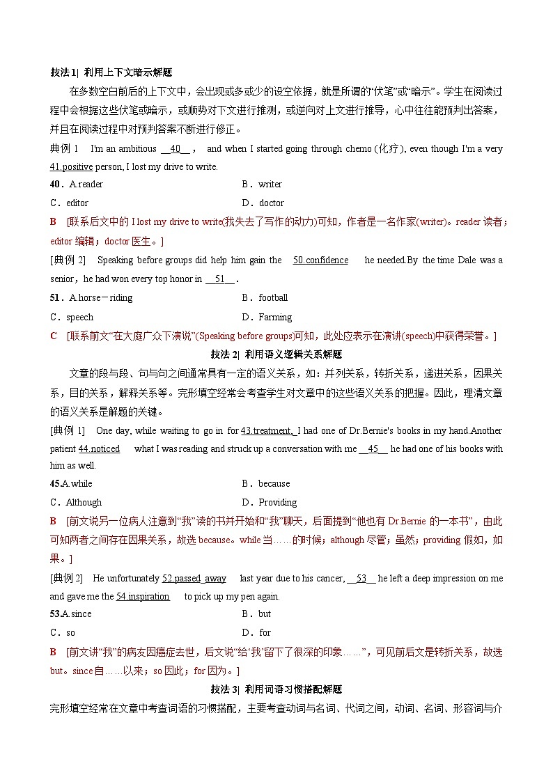 专题20.完形填空（初高考点差异及衔接）（解析版）-2023年初升高英语无忧衔接第2页