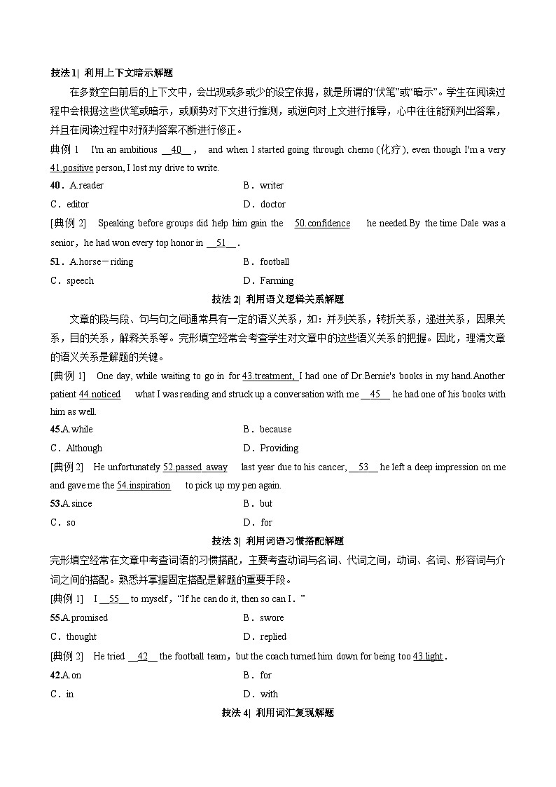 专题20.完形填空（初高考点差异及衔接）（原卷版）-2023年初升高英语无忧衔接第2页