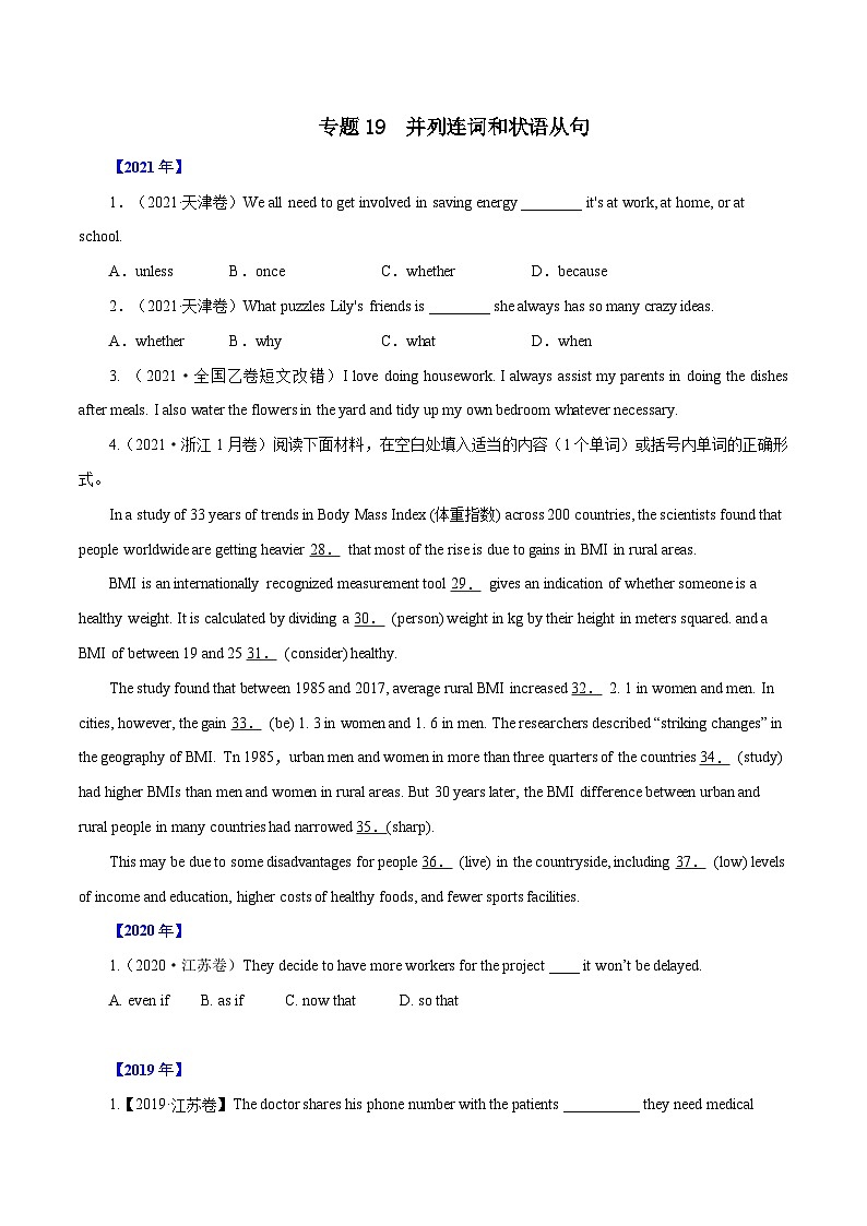专题19   并列连词和状语从句-十年（2012-2021）高考英语真题分项详解（全国通用）    原卷版01