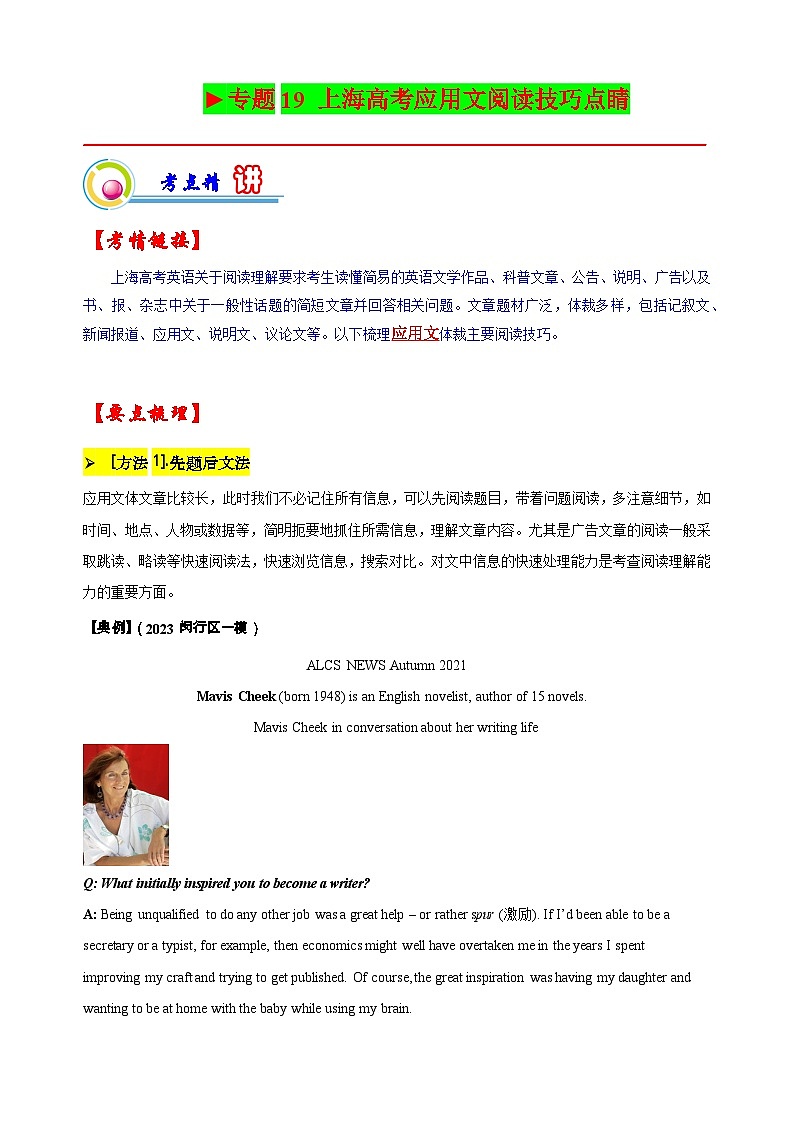 专题19 上海高考应用文阅读技巧点睛（解析版）-【高频考点解密】2023年高考英语二轮复习讲义+分层训练（上海专用）第1页