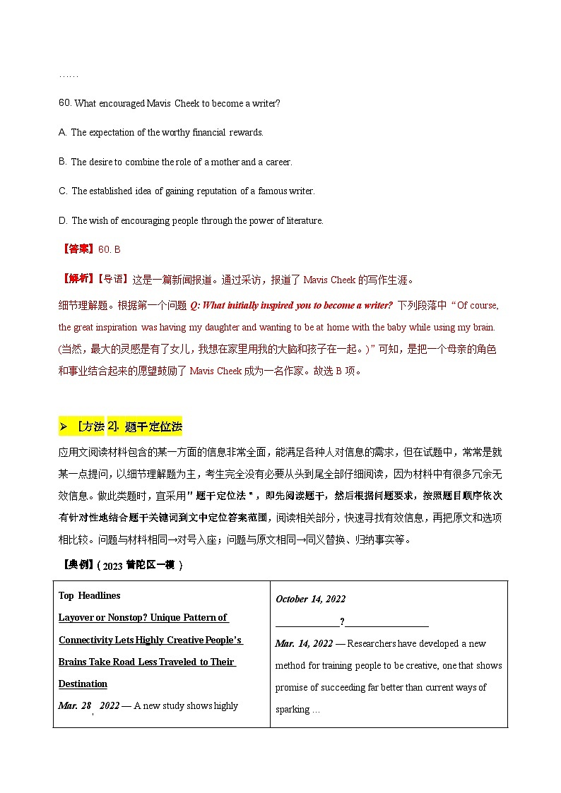 专题19 上海高考应用文阅读技巧点睛（解析版）-【高频考点解密】2023年高考英语二轮复习讲义+分层训练（上海专用）第2页