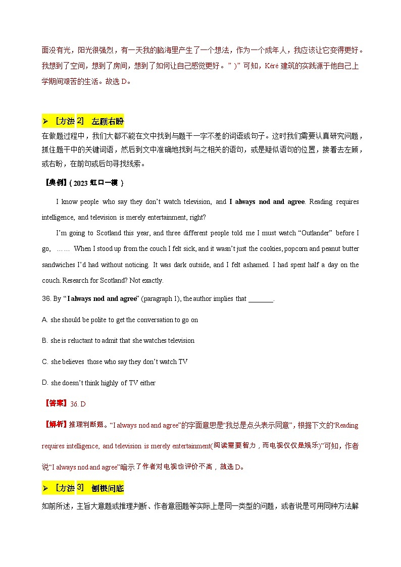 专题18 上海高考记叙文阅读技巧点睛（解析版）-【高频考点解密】2023年高考英语二轮复习讲义+分层训练（上海专用）第2页