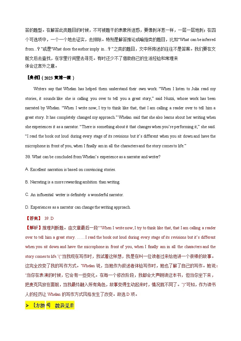 专题18 上海高考记叙文阅读技巧点睛（解析版）-【高频考点解密】2023年高考英语二轮复习讲义+分层训练（上海专用）第3页