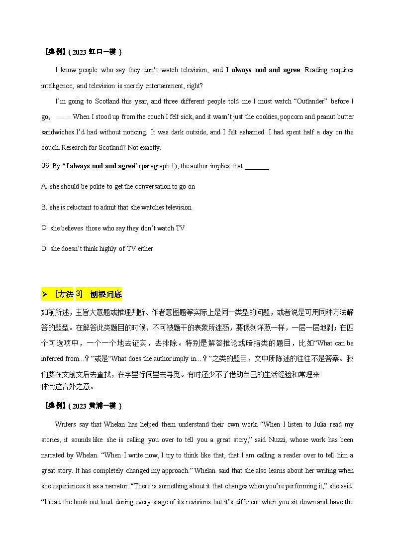 专题18 上海高考记叙文阅读技巧点睛（原题版）-【高频考点解密】2023年高考英语二轮复习讲义+分层训练（上海专用）第2页