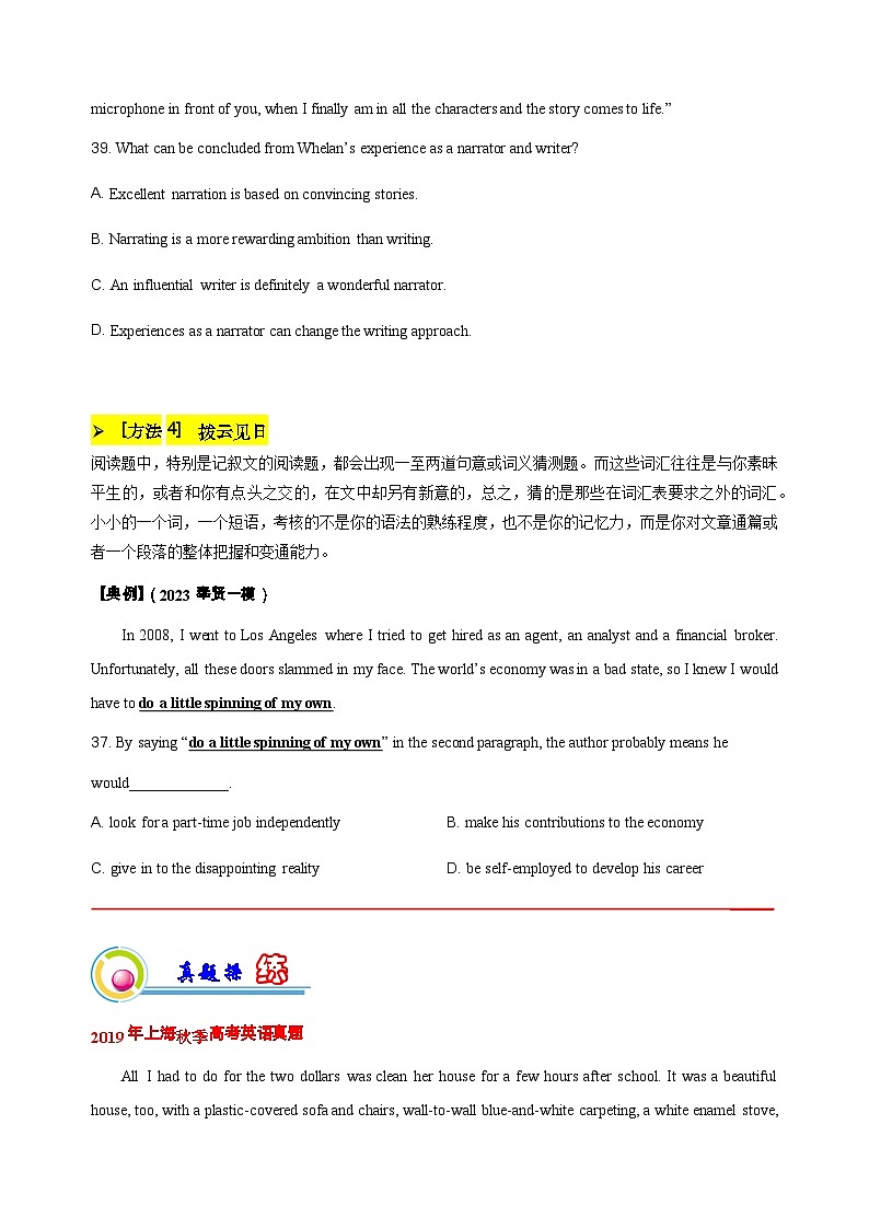 专题18 上海高考记叙文阅读技巧点睛（原题版）-【高频考点解密】2023年高考英语二轮复习讲义+分层训练（上海专用）第3页