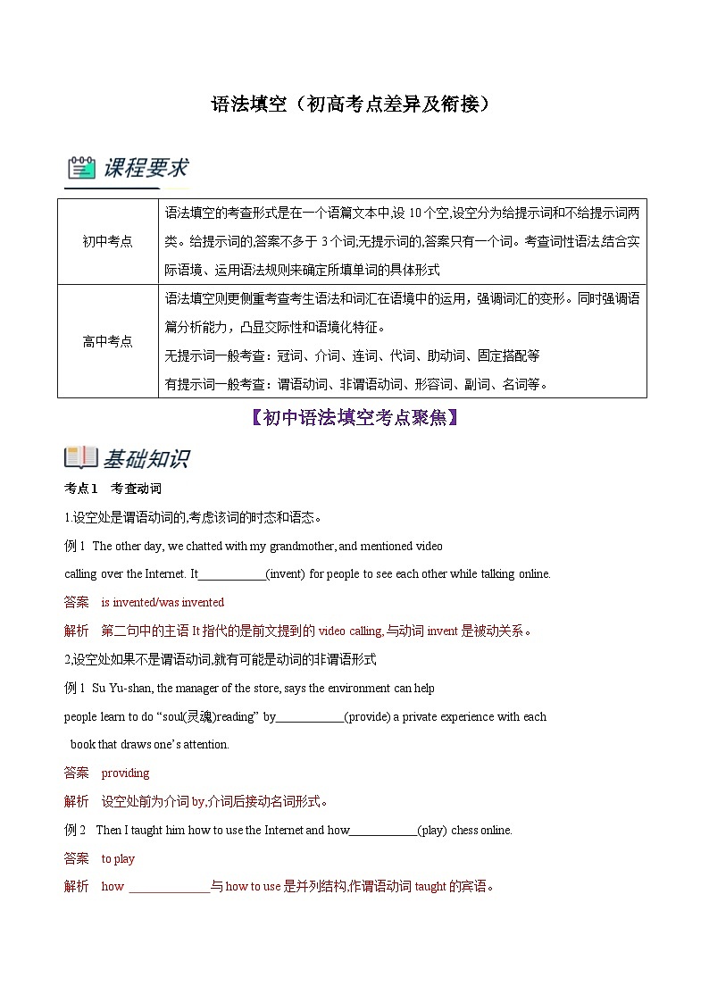 专题18.语法填空（初高考点差异及衔接）（解析版）-2023年初升高英语无忧衔接01