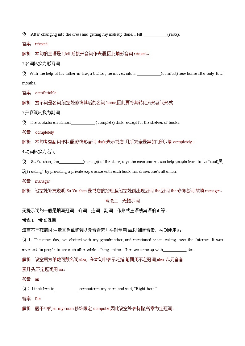 专题18.语法填空（初高考点差异及衔接）（解析版）-2023年初升高英语无忧衔接03