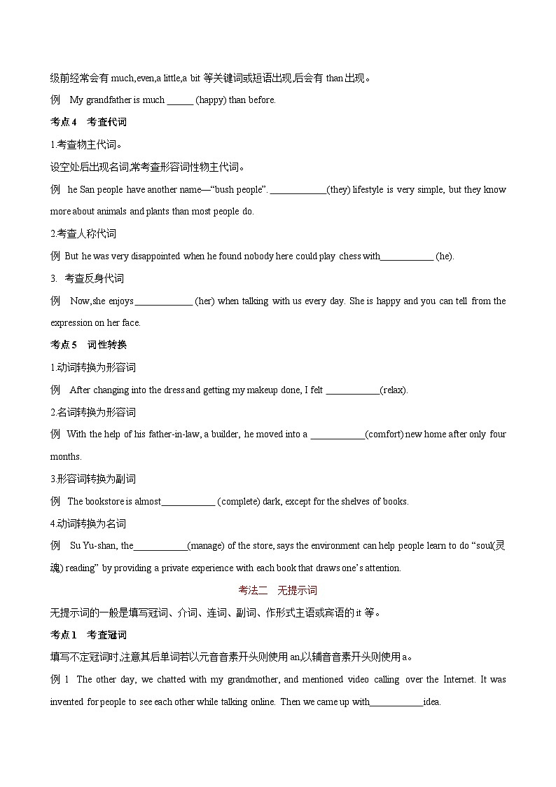 专题18.语法填空（初高考点差异及衔接）（原卷版）-2023年初升高英语无忧衔接02