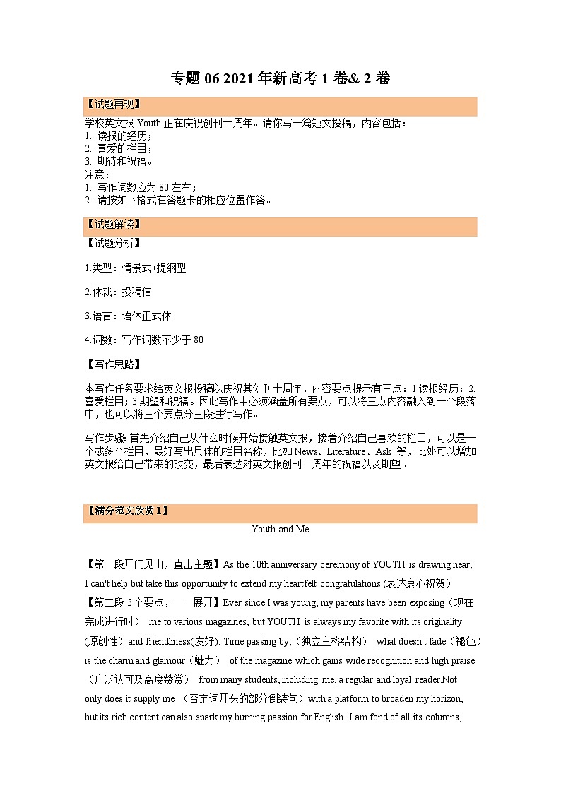 专题17 -2021年新高考1卷& 2卷-2020-2022近三年英语真题作文深度点评与满分作文赏析（附10篇）第1页