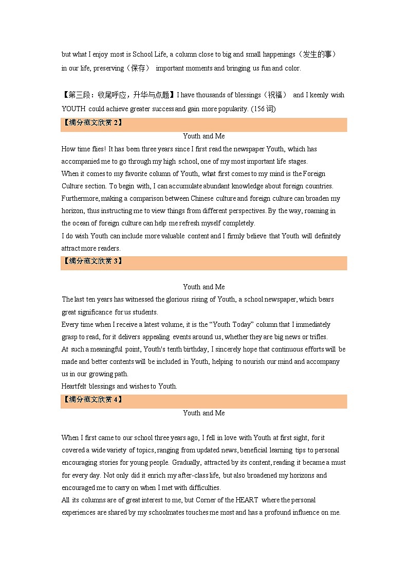 专题17 -2021年新高考1卷& 2卷-2020-2022近三年英语真题作文深度点评与满分作文赏析（附10篇）第2页