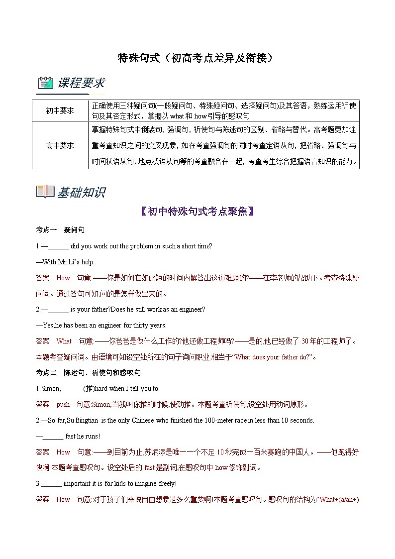 专题17.特殊句式（初高考点差异及衔接）（解析版）-2023年初升高英语无忧衔接第1页