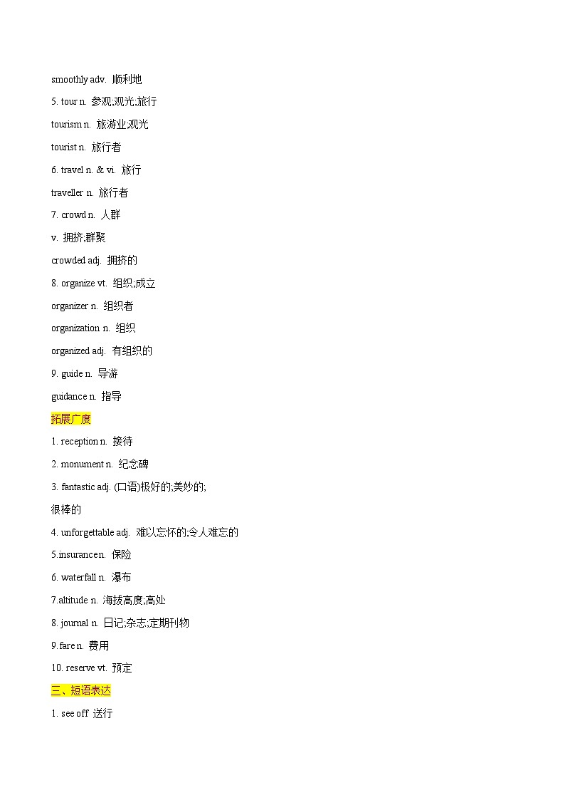 专题16 旅游观-2023年高考英语话题晨背-渐进写作第3页