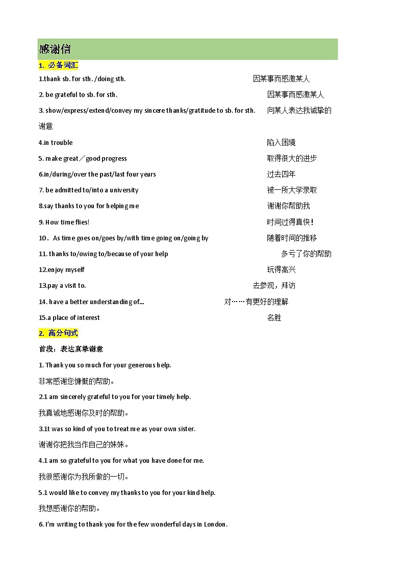 专题16 应用文写作模板（二）感谢信、推荐信、申请信、求助信（解析版）-【口袋书】2023年高考英语必背知识手册（思维导图+背诵手册）（全国通用版）03