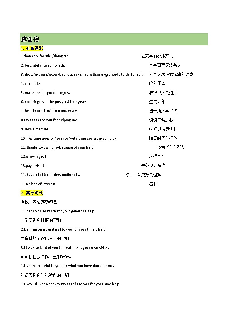 专题16 应用文写作模板（二）感谢信、推荐信、申请信、求助信（原卷版）-【口袋书】2023年高考英语必背知识手册（思维导图+背诵手册）（全国通用版）第3页