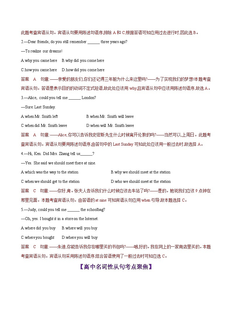 专题16.名词性从句（初高考点差异及衔接）（解析版）-2023年初升高英语无忧衔接02