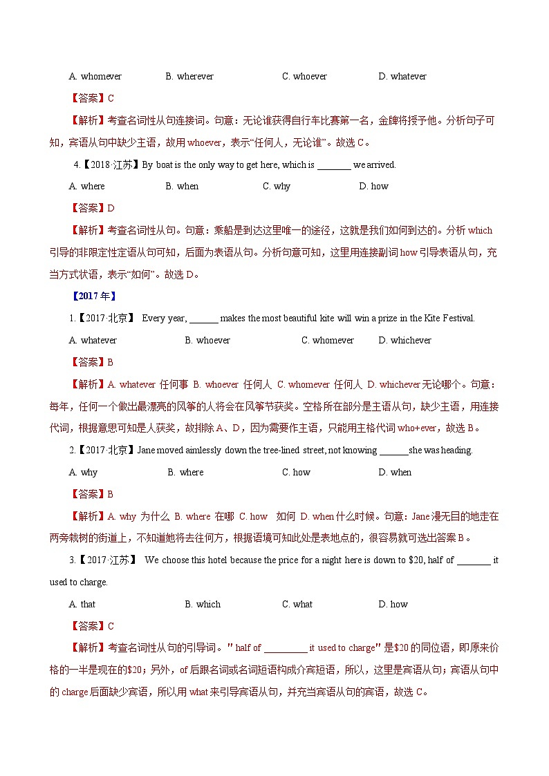 专题17  名词性从句-十年（2012-2021）高考英语真题分项详解（全国通用）   解析版第3页