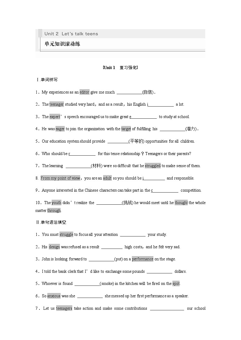 Unit 2　Let's talk teens　单元知识滚动练 同步练（含答案）—2023秋高中英语译林版必修第一册01