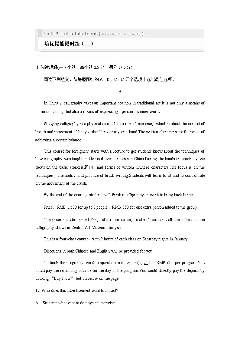 Unit 2　Let 's talk teens　培优提能限时练(二) 同步练（含答案）—2023秋高中英语译林版必修第一册第1页