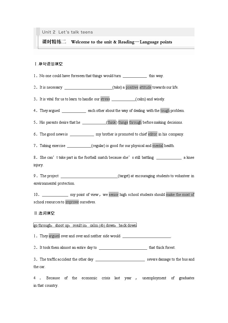 Unit 2　课时精练二　Welcome to the unit & Reading—Language points 同步练（含答案）01