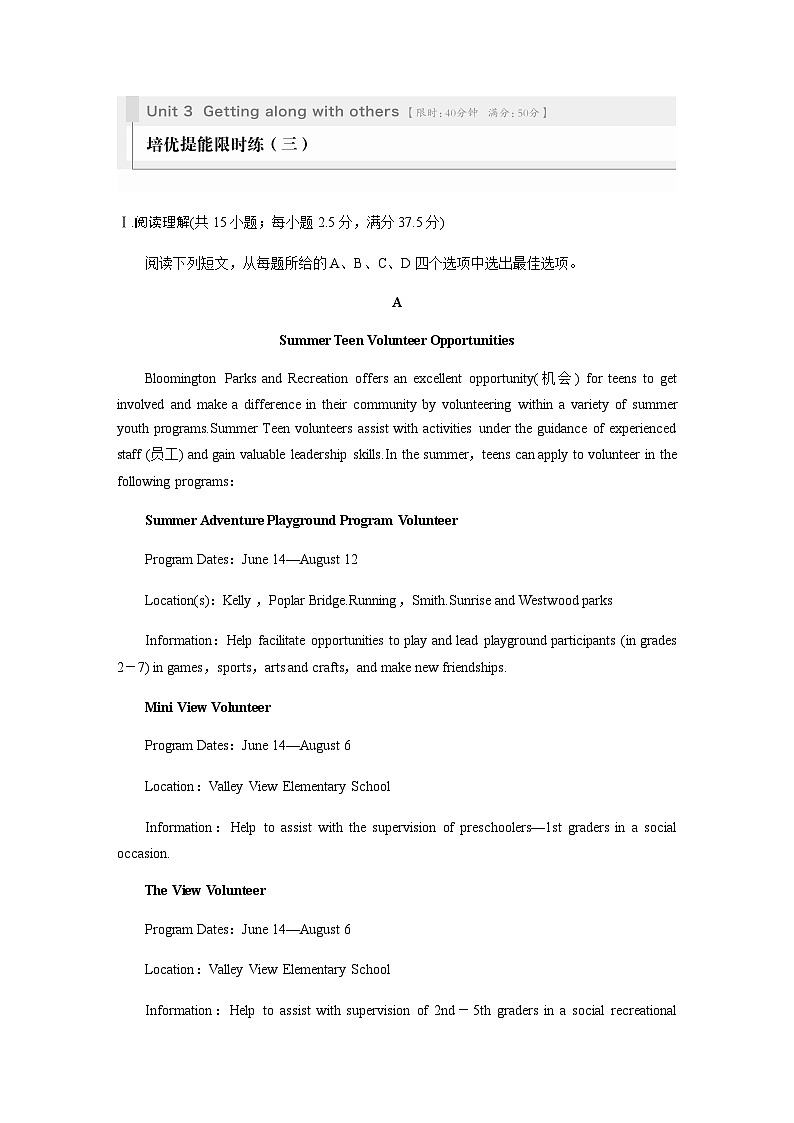 Unit 3　Getting along with others培优提能限时练(三) 同步练（含答案）—2023秋高中英语译林版必修第一册第1页