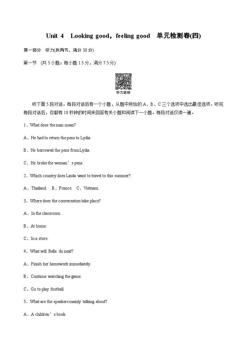 Unit 4　Looking good，feeling good 单元检测卷(四)（含答案）—2023秋高中英语译林版必修第一册01
