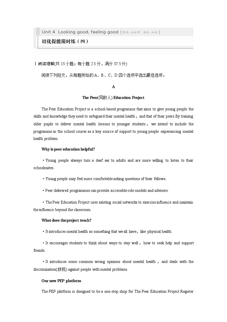 Unit 4　Looking good，feeling good　培优提能限时练(四)01