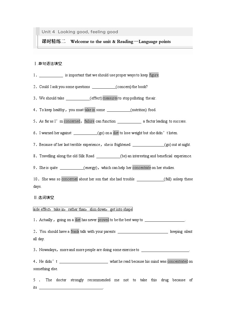 Unit 4　课时精练二　Welcome to the unit & Reading—Language points第1页