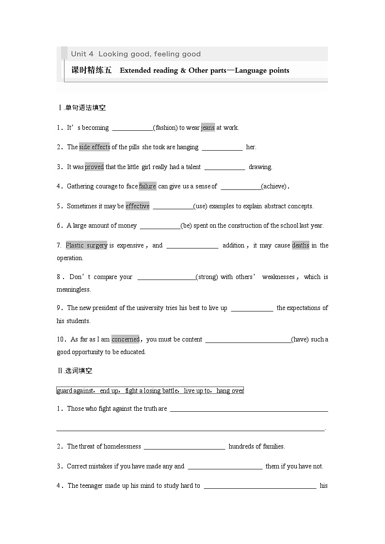 Unit 4　课时精练五　Extended reading & Other parts—Language points01
