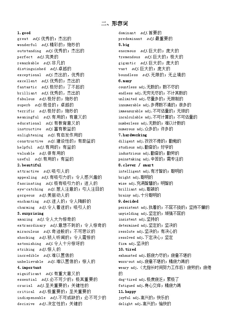 高中英语2024届高考作文高分替换词汇总（连词+形容词+副词+名词+动词）第2页