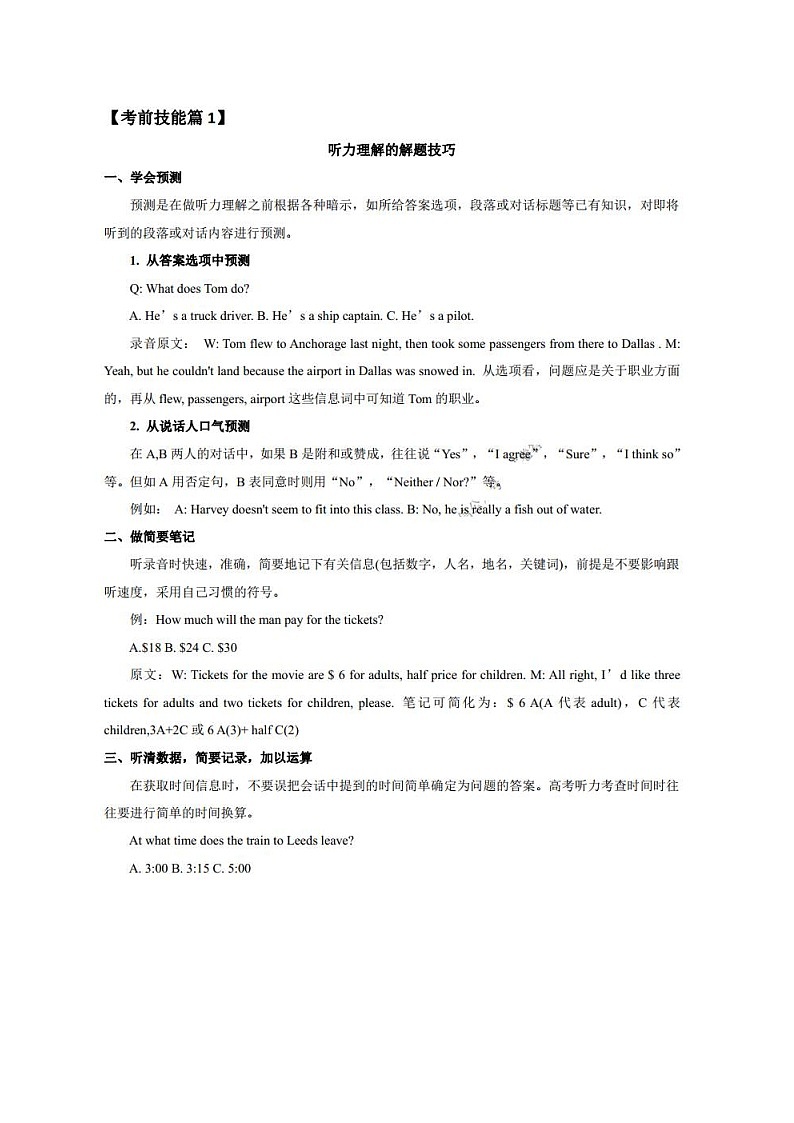 高考英语考前技巧28页第1页
