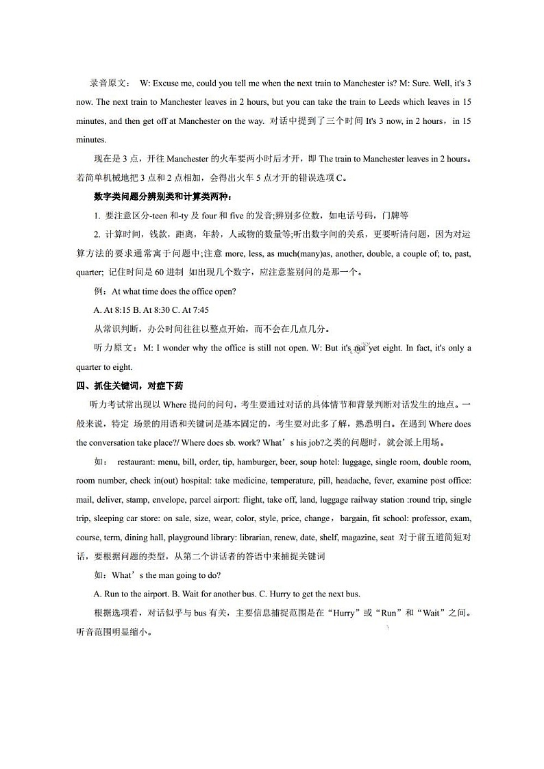 高考英语考前技巧28页第2页