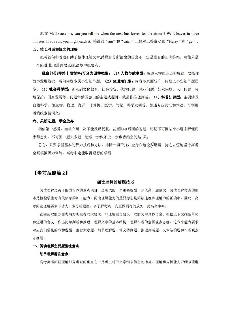 高考英语考前技巧28页第3页