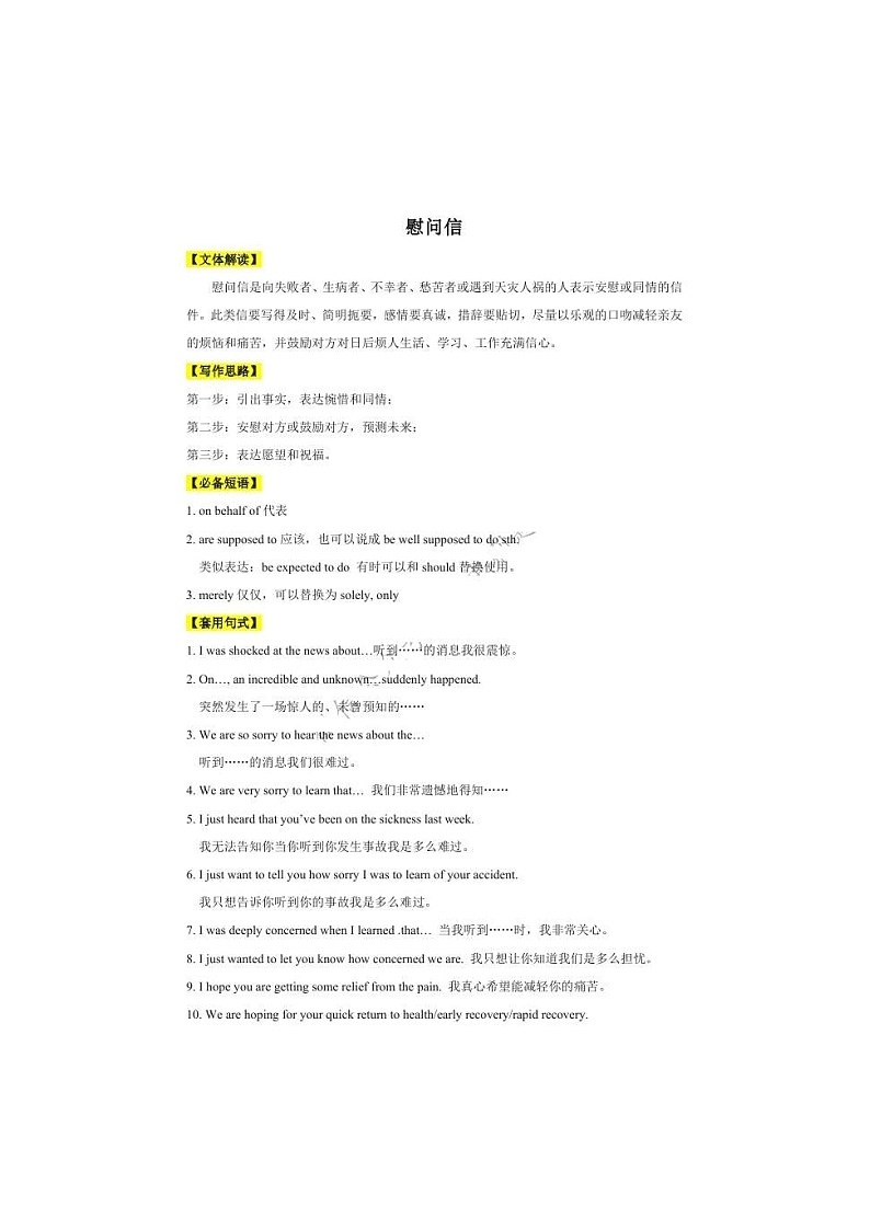 高考英语疫情话题书面表达45页（图片版）第1页