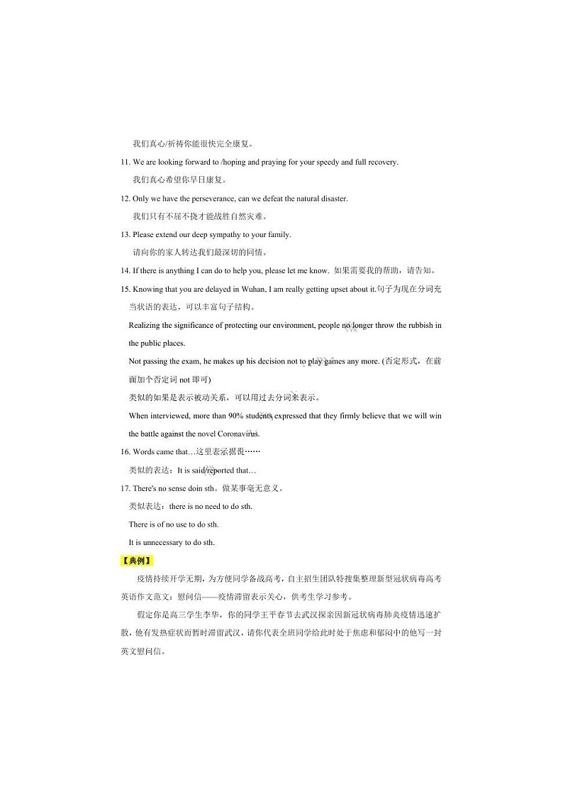 高考英语疫情话题书面表达45页（图片版）第2页