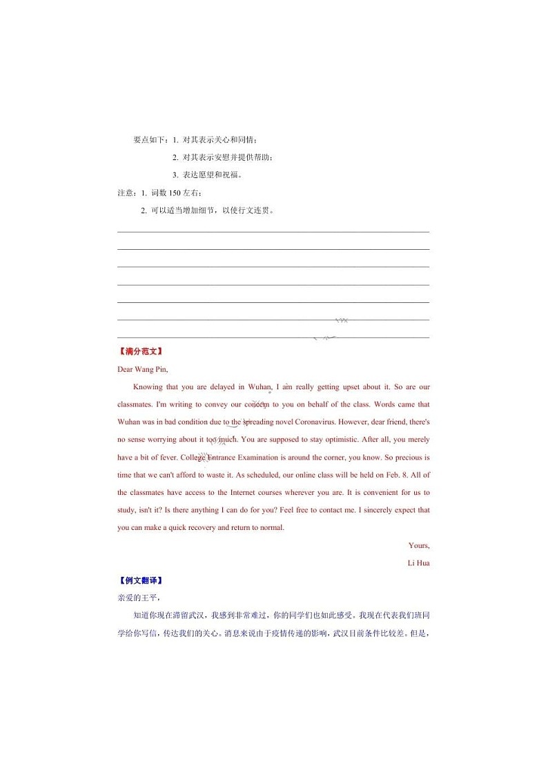 高考英语疫情话题书面表达45页（图片版）第3页