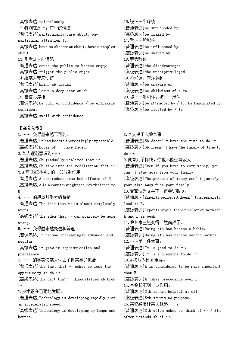 高中英语2024届高考复习写作高分表达（高分词组+高分句型）（共六组）第3页