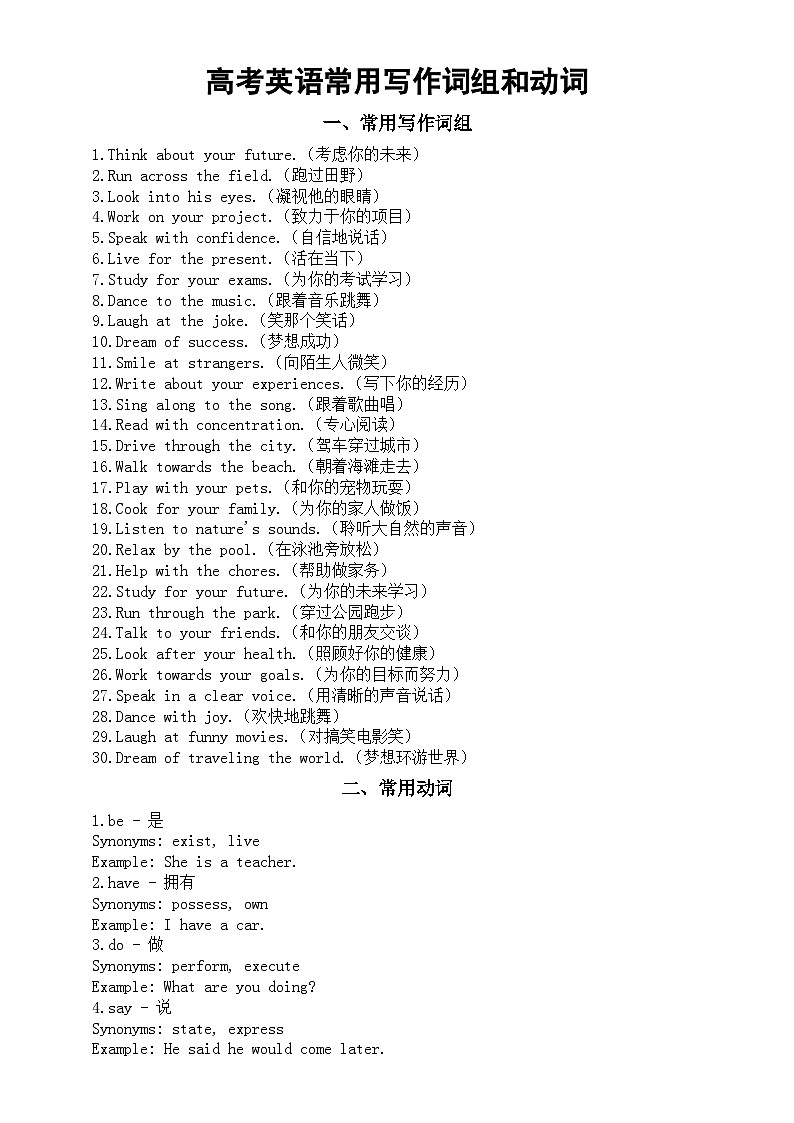 高中英语2024届高考复习常用写作词组和动词汇总第1页