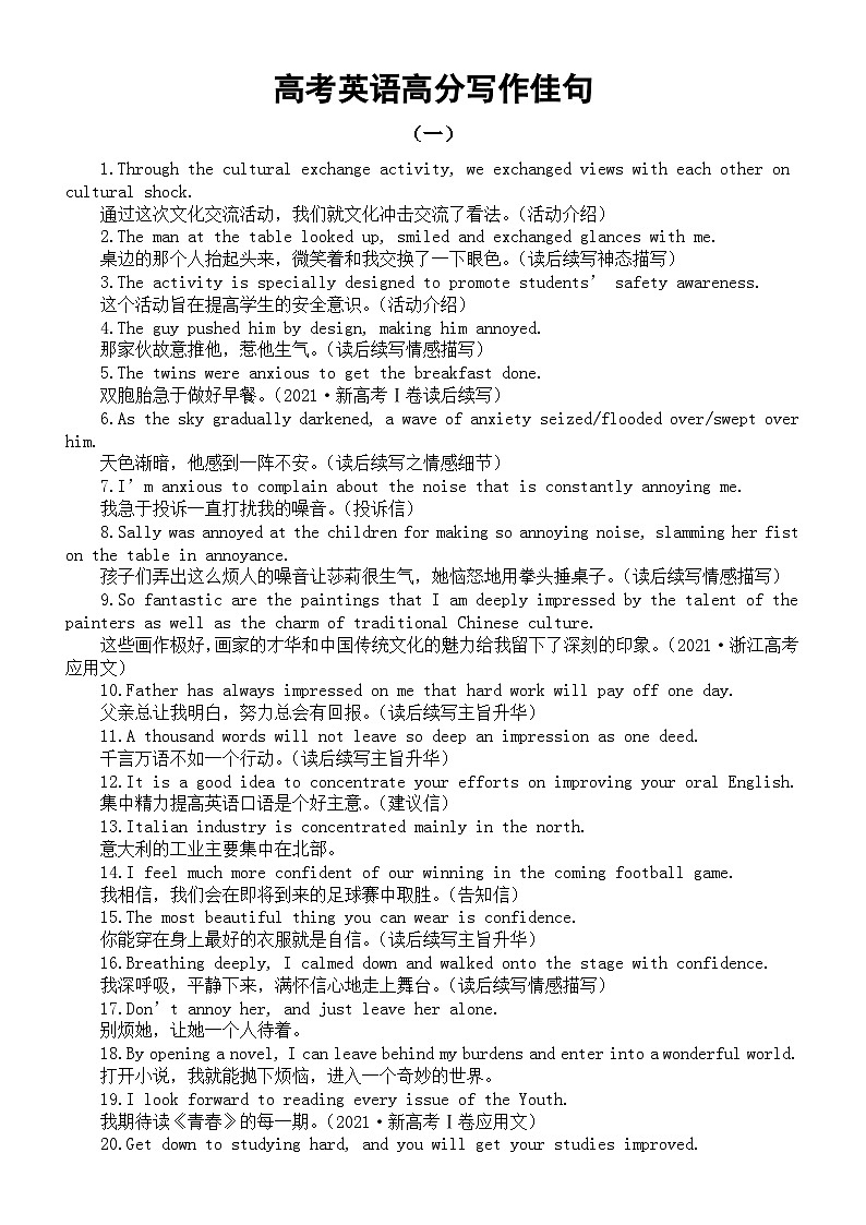 高中英语2024届高考复习高分写作佳句（共三组）第1页