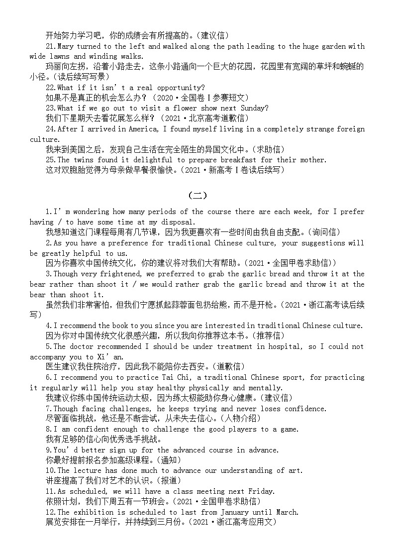 高中英语2024届高考复习高分写作佳句（共三组）第2页