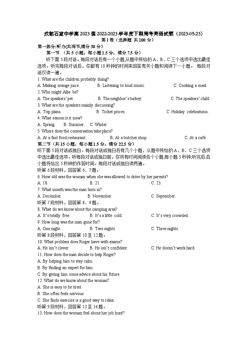 2023成都石室中学高三下学期周考（5月23日）（含听力）英语试题含答案01