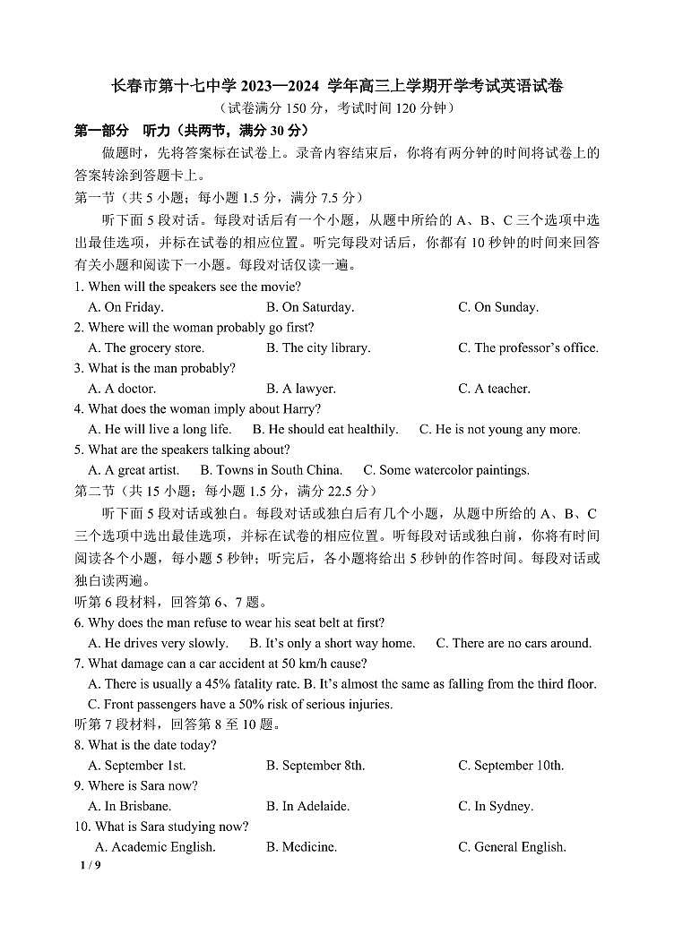 吉林省长春市第十七中学2023-2024学年高三上学期开学考试英语试题PDF版无答案（可编辑）第1页